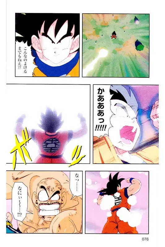 Chapitre 4 — Dragon Ball Z TV Anime Comics Vol. 4 — 赛亚人篇4 — page 75