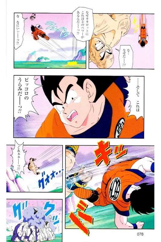 Chapitre 4 — Dragon Ball Z TV Anime Comics Vol. 4 — 赛亚人篇4 — page 77