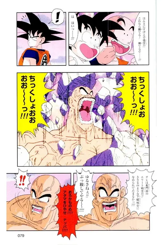 Chapitre 4 — Dragon Ball Z TV Anime Comics Vol. 4 — 赛亚人篇4 — page 78