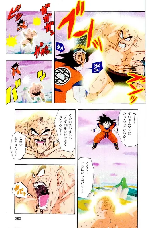 Chapitre 4 — Dragon Ball Z TV Anime Comics Vol. 4 — 赛亚人篇4 — page 82