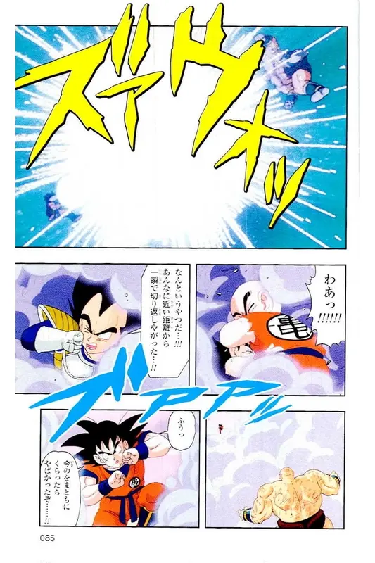 Chapitre 4 — Dragon Ball Z TV Anime Comics Vol. 4 — 赛亚人篇4 — page 84