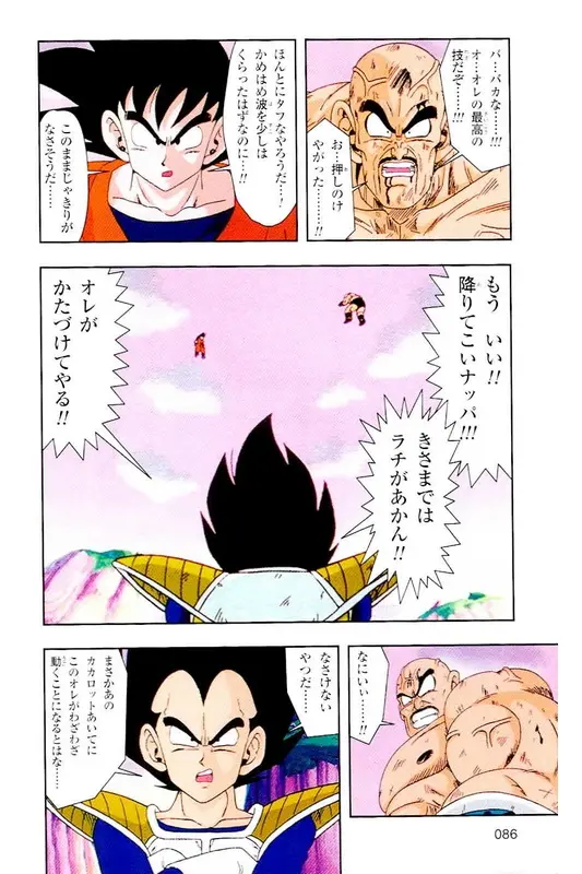 Chapitre 4 — Dragon Ball Z TV Anime Comics Vol. 4 — 赛亚人篇4 — page 85