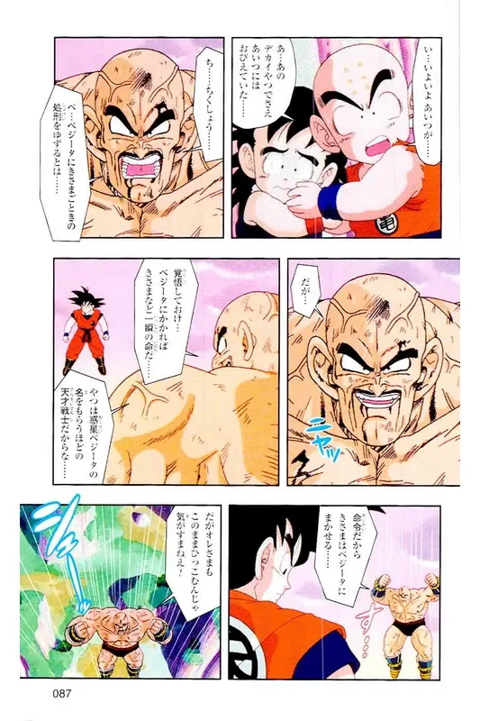 Chapitre 4 — Dragon Ball Z TV Anime Comics Vol. 4 — 赛亚人篇4 — page 86