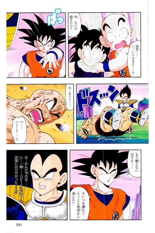 Chapitre 4 — Dragon Ball Z TV Anime Comics Vol. 4 — 赛亚人篇4 — page 90