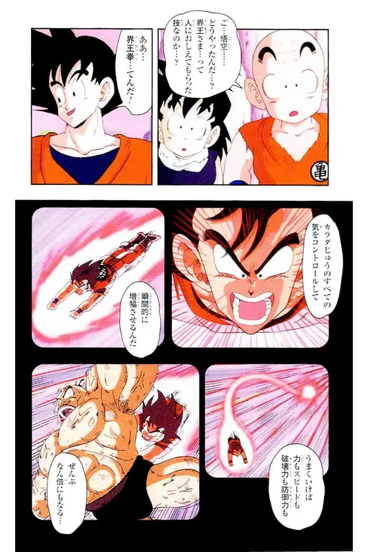 Chapitre 4 — Dragon Ball Z TV Anime Comics Vol. 4 — 赛亚人篇4 — page 91