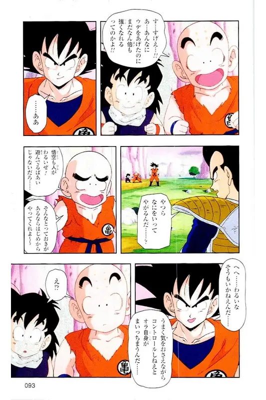 Chapitre 4 — Dragon Ball Z TV Anime Comics Vol. 4 — 赛亚人篇4 — page 92