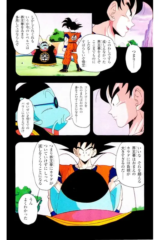 Chapitre 4 — Dragon Ball Z TV Anime Comics Vol. 4 — 赛亚人篇4 — page 93