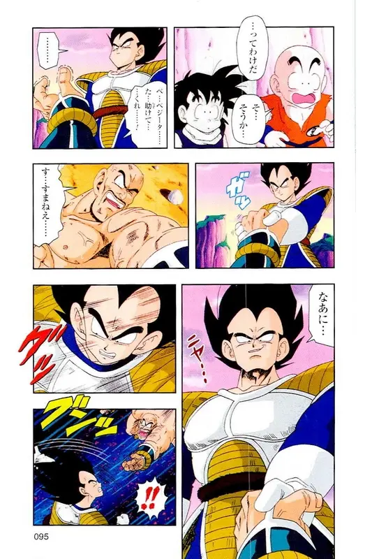 Chapitre 4 — Dragon Ball Z TV Anime Comics Vol. 4 — 赛亚人篇4 — page 94