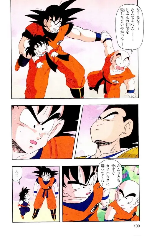 Chapitre 4 — Dragon Ball Z TV Anime Comics Vol. 4 — 赛亚人篇4 — page 99