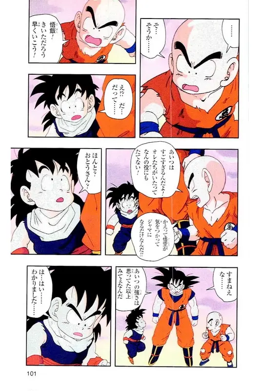 Chapitre 4 — Dragon Ball Z TV Anime Comics Vol. 4 — 赛亚人篇4 — page 100