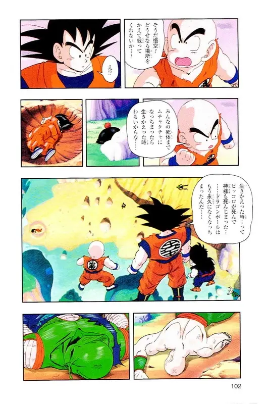 Chapitre 4 — Dragon Ball Z TV Anime Comics Vol. 4 — 赛亚人篇4 — page 101