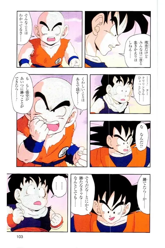 Chapitre 4 — Dragon Ball Z TV Anime Comics Vol. 4 — 赛亚人篇4 — page 102
