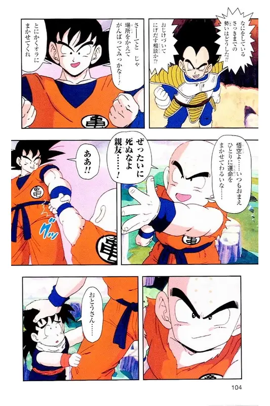 Chapitre 4 — Dragon Ball Z TV Anime Comics Vol. 4 — 赛亚人篇4 — page 103