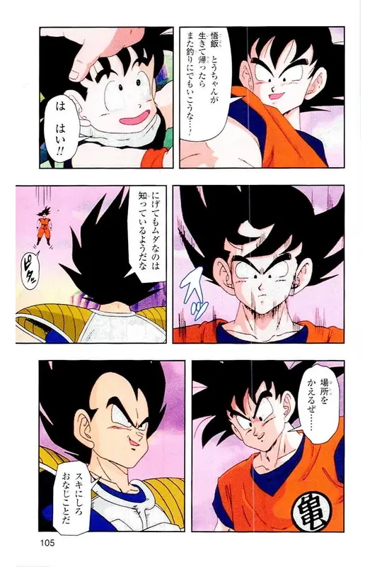 Chapitre 4 — Dragon Ball Z TV Anime Comics Vol. 4 — 赛亚人篇4 — page 104