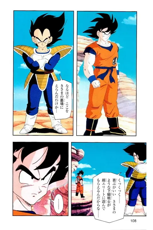 Chapitre 4 — Dragon Ball Z TV Anime Comics Vol. 4 — 赛亚人篇4 — page 107