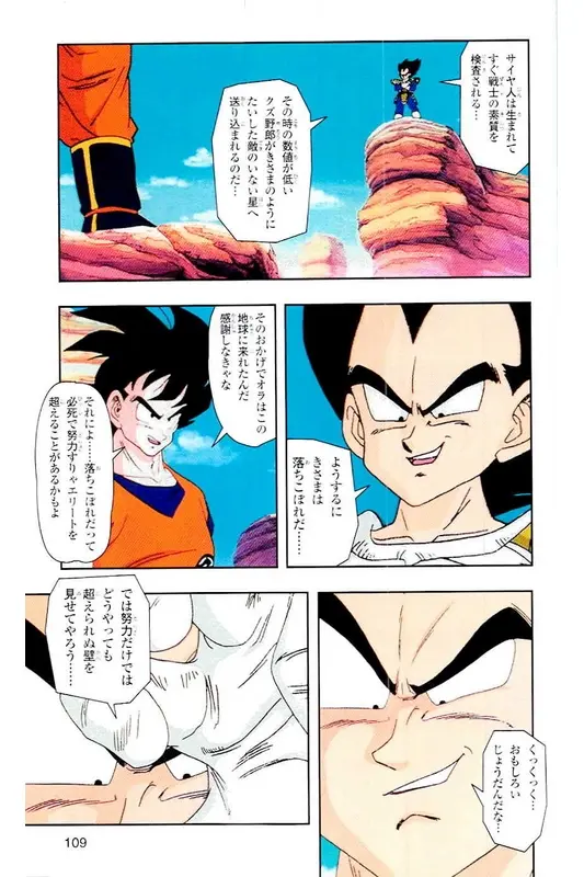 Chapitre 4 — Dragon Ball Z TV Anime Comics Vol. 4 — 赛亚人篇4 — page 108