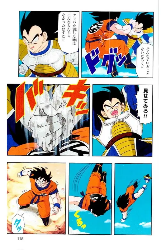 Chapitre 4 — Dragon Ball Z TV Anime Comics Vol. 4 — 赛亚人篇4 — page 114