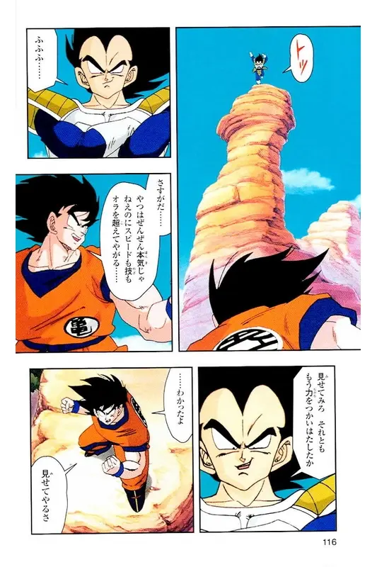 Chapitre 4 — Dragon Ball Z TV Anime Comics Vol. 4 — 赛亚人篇4 — page 115