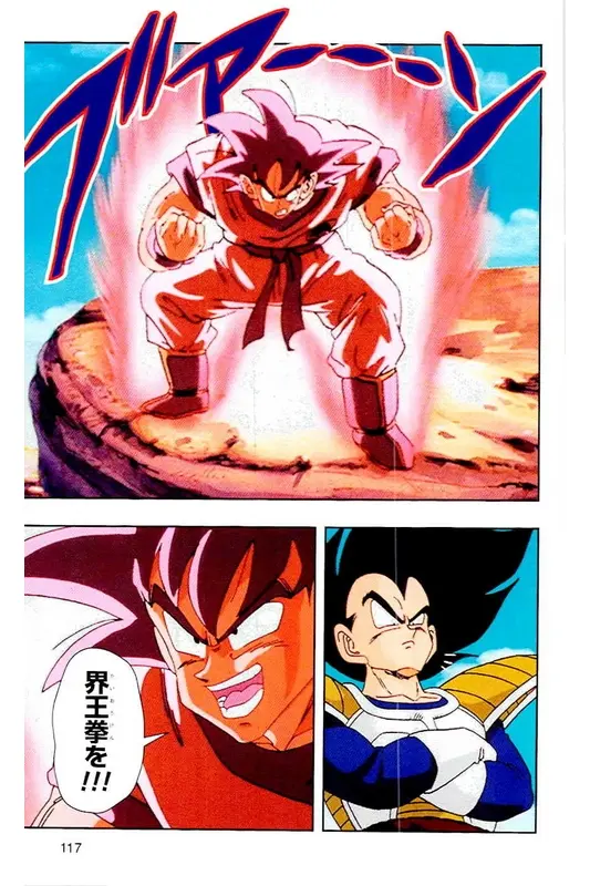 Chapitre 4 — Dragon Ball Z TV Anime Comics Vol. 4 — 赛亚人篇4 — page 116