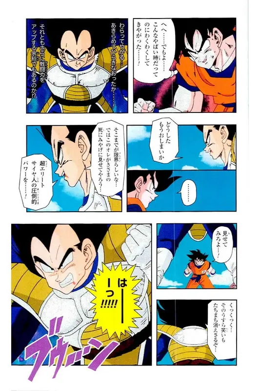 Chapitre 4 — Dragon Ball Z TV Anime Comics Vol. 4 — 赛亚人篇4 — page 120