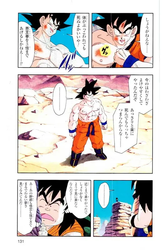 Chapitre 4 — Dragon Ball Z TV Anime Comics Vol. 4 — 赛亚人篇4 — page 130
