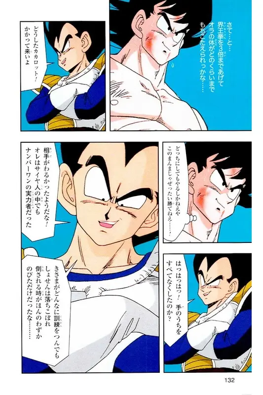 Chapitre 4 — Dragon Ball Z TV Anime Comics Vol. 4 — 赛亚人篇4 — page 131