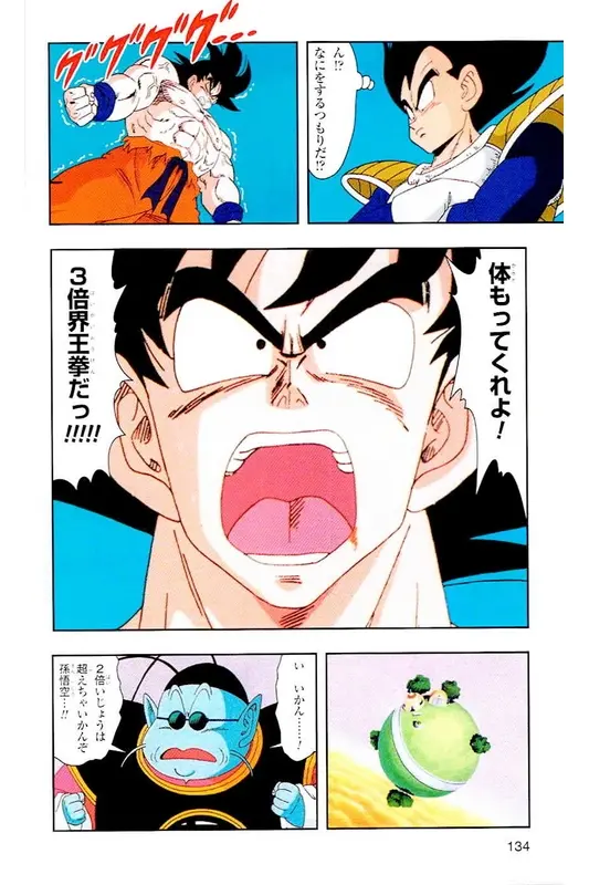 Chapitre 4 — Dragon Ball Z TV Anime Comics Vol. 4 — 赛亚人篇4 — page 133