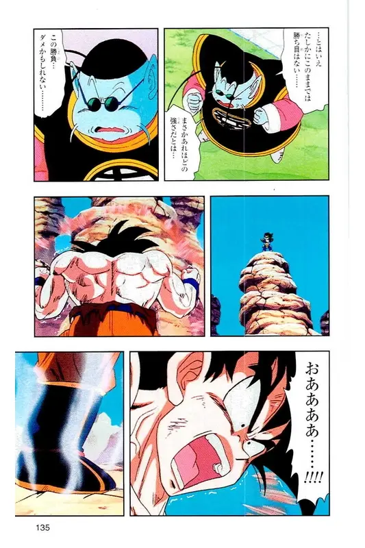 Chapitre 4 — Dragon Ball Z TV Anime Comics Vol. 4 — 赛亚人篇4 — page 134