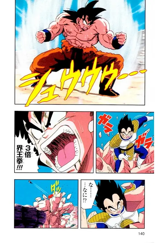 Chapitre 4 — Dragon Ball Z TV Anime Comics Vol. 4 — 赛亚人篇4 — page 139