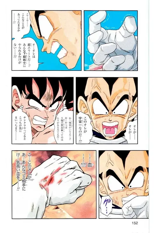 Chapitre 4 — Dragon Ball Z TV Anime Comics Vol. 4 — 赛亚人篇4 — page 151