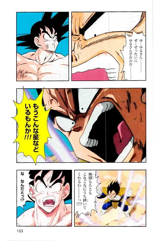 Chapitre 4 — Dragon Ball Z TV Anime Comics Vol. 4 — 赛亚人篇4 — page 152