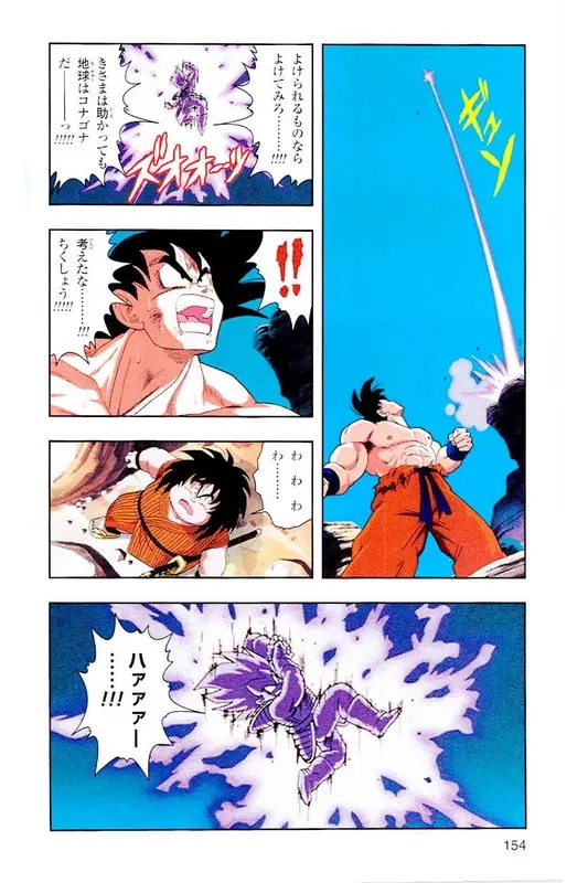 Chapitre 4 — Dragon Ball Z TV Anime Comics Vol. 4 — 赛亚人篇4 — page 153