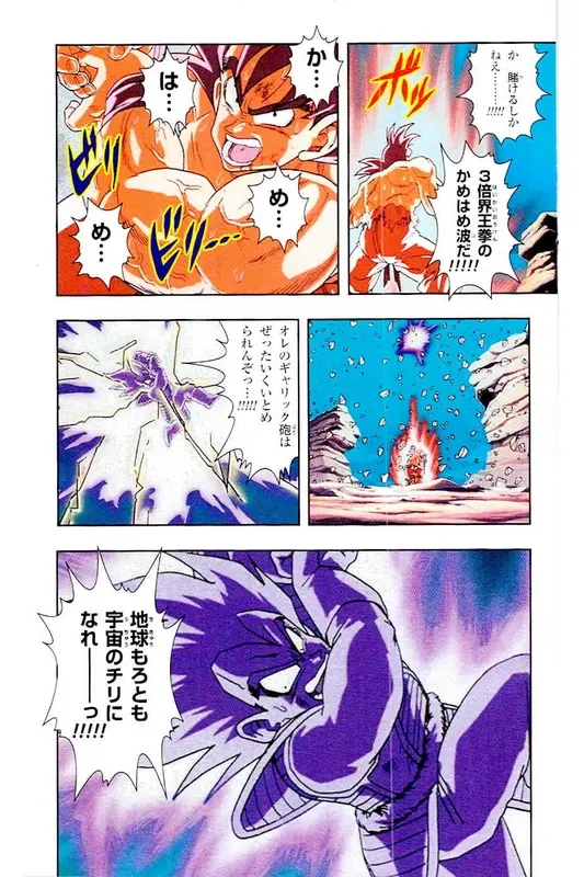Chapitre 4 — Dragon Ball Z TV Anime Comics Vol. 4 — 赛亚人篇4 — page 154