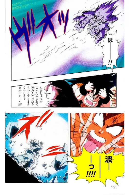 Chapitre 4 — Dragon Ball Z TV Anime Comics Vol. 4 — 赛亚人篇4 — page 155