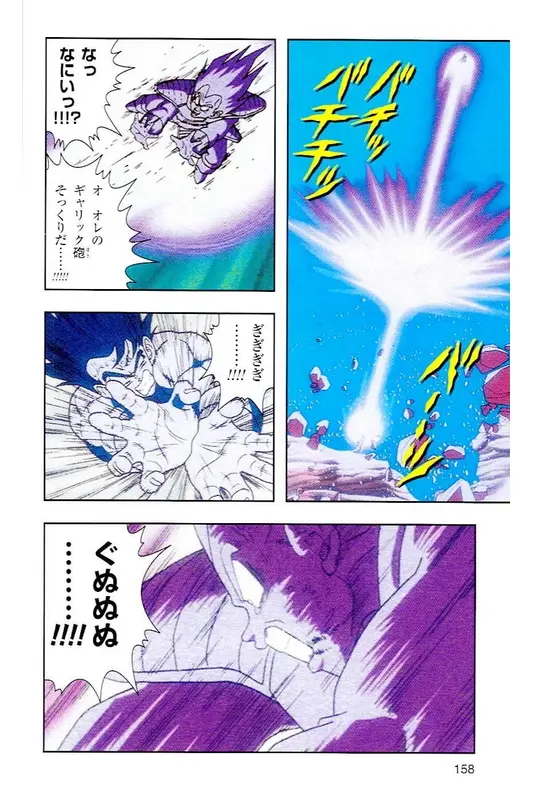 Chapitre 4 — Dragon Ball Z TV Anime Comics Vol. 4 — 赛亚人篇4 — page 157