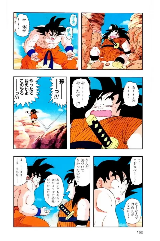 Chapitre 4 — Dragon Ball Z TV Anime Comics Vol. 4 — 赛亚人篇4 — page 161