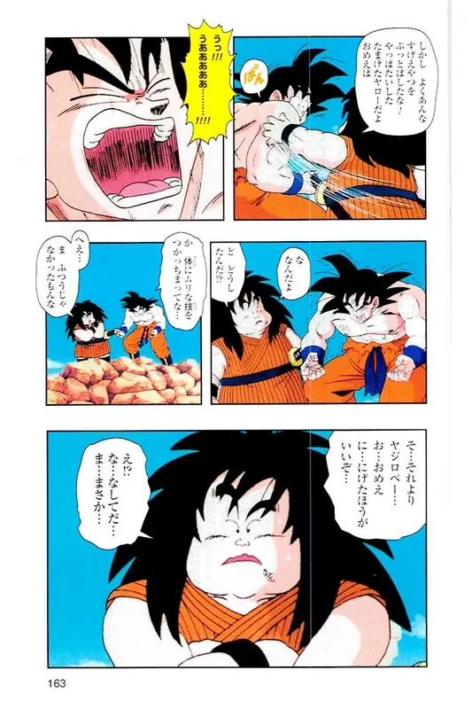 Chapitre 4 — Dragon Ball Z TV Anime Comics Vol. 4 — 赛亚人篇4 — page 162