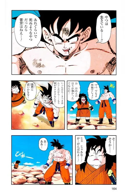 Chapitre 4 — Dragon Ball Z TV Anime Comics Vol. 4 — 赛亚人篇4 — page 163