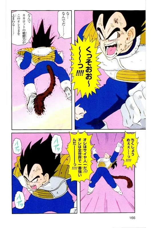 Chapitre 4 — Dragon Ball Z TV Anime Comics Vol. 4 — 赛亚人篇4 — page 165