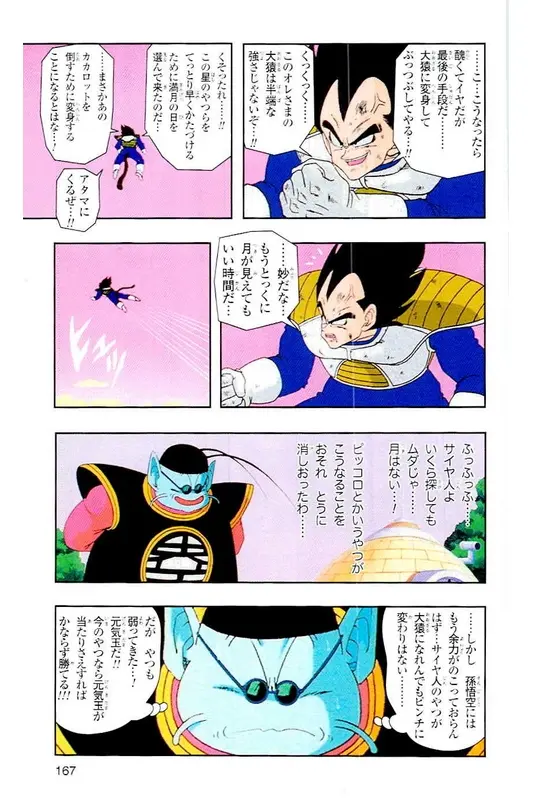 Chapitre 4 — Dragon Ball Z TV Anime Comics Vol. 4 — 赛亚人篇4 — page 166