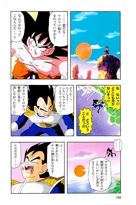 Chapitre 4 — Dragon Ball Z TV Anime Comics Vol. 4 — 赛亚人篇4 — page 167