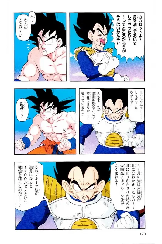 Chapitre 4 — Dragon Ball Z TV Anime Comics Vol. 4 — 赛亚人篇4 — page 169