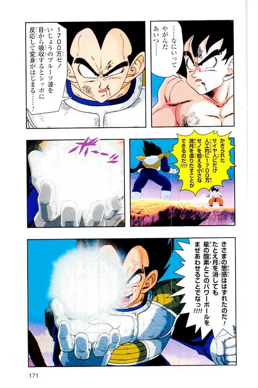 Chapitre 4 — Dragon Ball Z TV Anime Comics Vol. 4 — 赛亚人篇4 — page 170