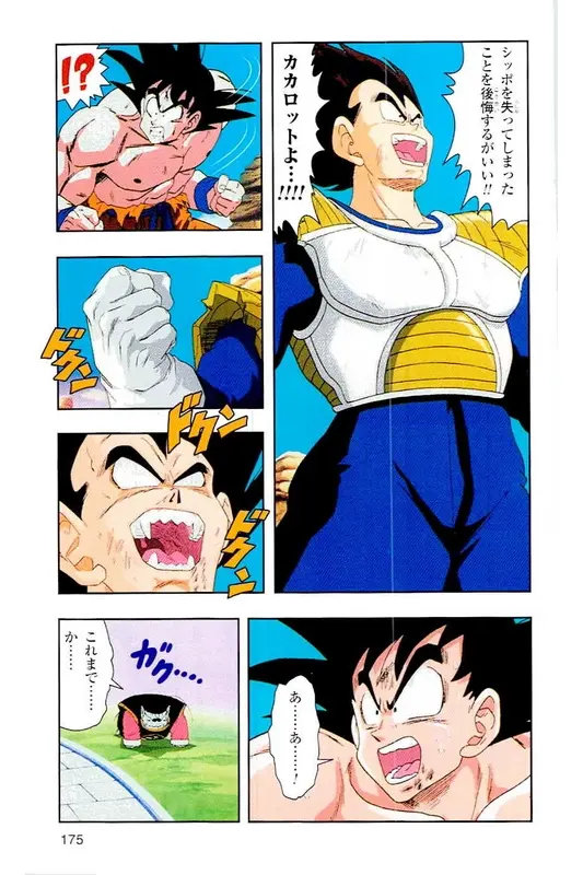 Chapitre 4 — Dragon Ball Z TV Anime Comics Vol. 4 — 赛亚人篇4 — page 174
