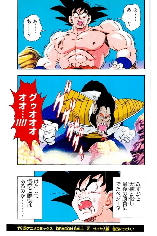 Chapitre 4 — Dragon Ball Z TV Anime Comics Vol. 4 — 赛亚人篇4 — page 176