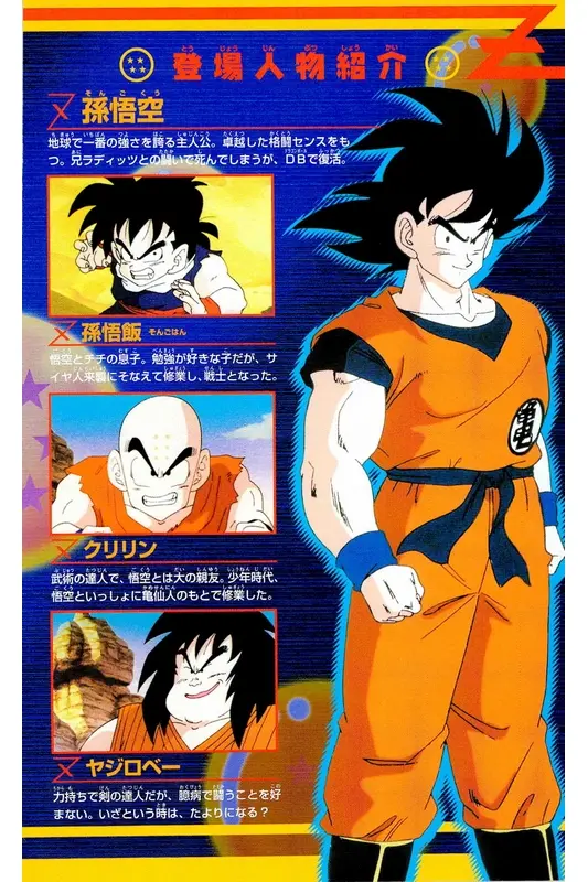 Chapitre 5 — Dragon Ball Z TV Anime Comics Vol. 5 — 赛亚人篇5 — page 3