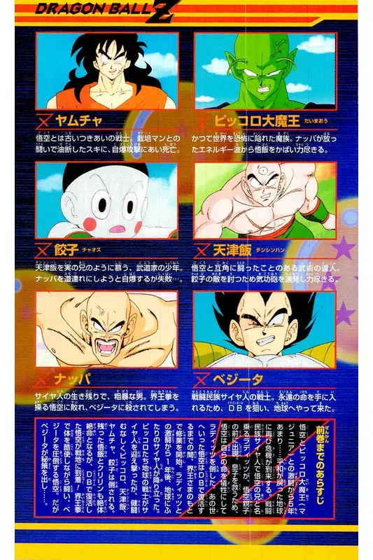 Chapitre 5 — Dragon Ball Z TV Anime Comics Vol. 5 — 赛亚人篇5 — page 4