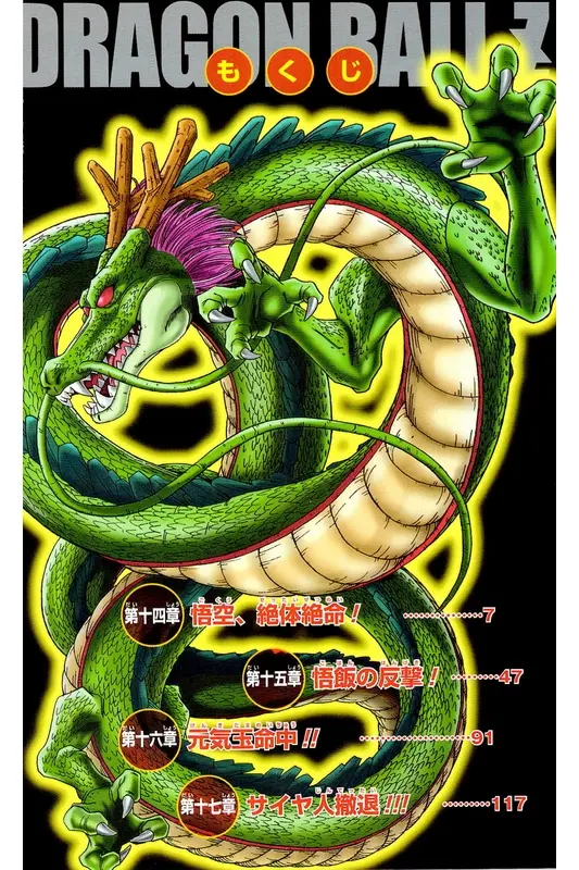 Chapitre 5 — Dragon Ball Z TV Anime Comics Vol. 5 — 赛亚人篇5 — page 5