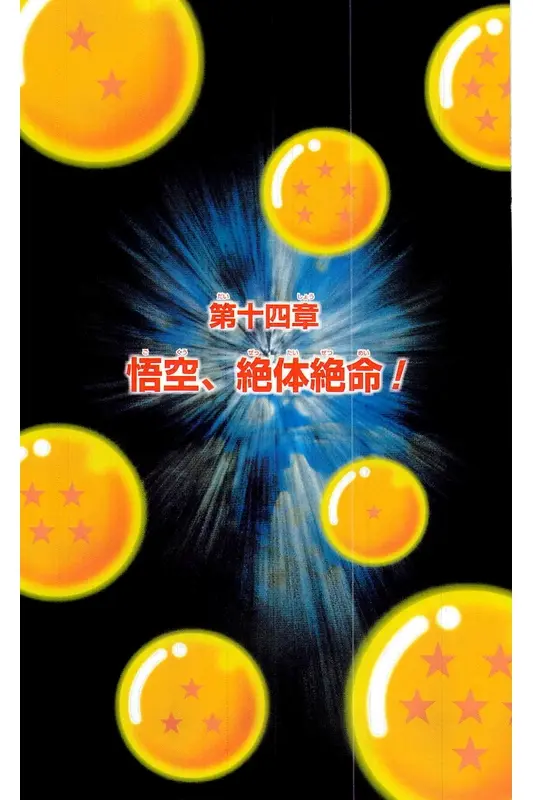 Chapitre 5 — Dragon Ball Z TV Anime Comics Vol. 5 — 赛亚人篇5 — page 6