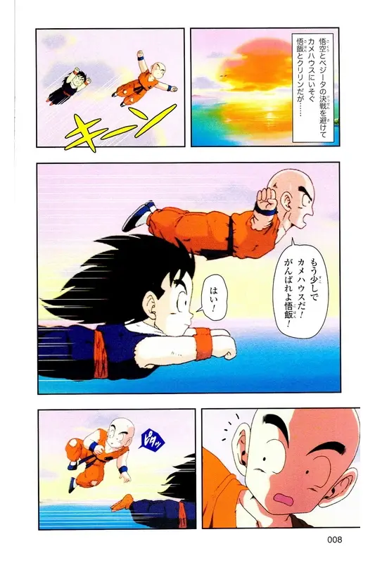 Chapitre 5 — Dragon Ball Z TV Anime Comics Vol. 5 — 赛亚人篇5 — page 7